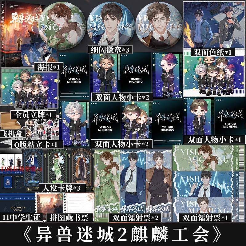 异兽迷城2麒麟工会 [正版]异兽迷城2麒麟工会 彭湃人气热血脑洞力作 新增番外南风平安 都市异能书籍高清大图