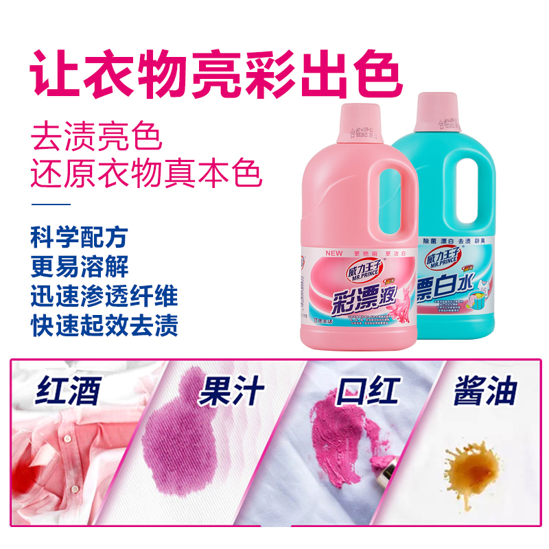 威力王子 漂白水 增白强效去污渍 漂白水1.1千克 5瓶装