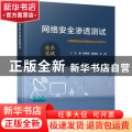 网络安全渗透测试