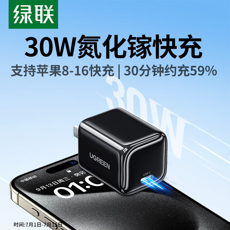 绿联30W氮化镓充电器适用苹果8-16全系/ipad/安卓手机 直插快充头 黑色X319(35721)
