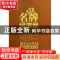 正版 名牌经济学 李正发 中国经济 9787513629324 书籍