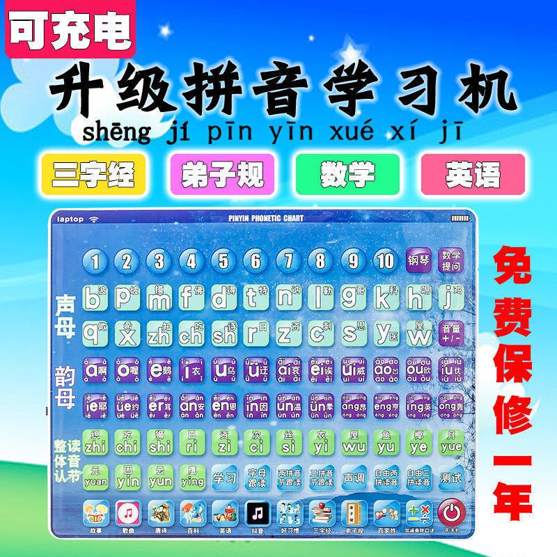小学生拼音训练学前班拼读学习机百科学习神器一年级多功能学习机 小号拼音早读机+电池版