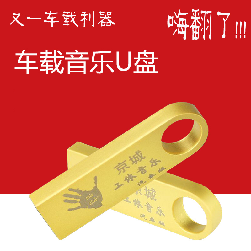 淘尔杰TAOERJ车载MP3/MP4u盘 车载u盘 高清MV视频音乐dj舞曲车型通用[32G]