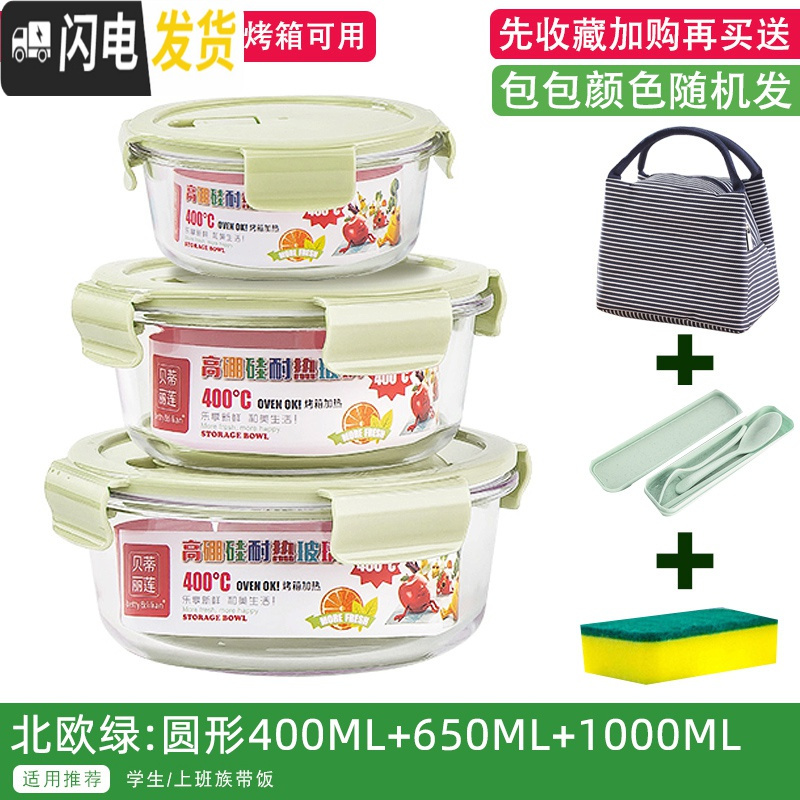 三维工匠饭盒上班族微波炉加热专用玻璃碗带盖密封保鲜水果便当 [店长推荐绿色组合]圆650+三隔断1000+包+餐具+海绵
