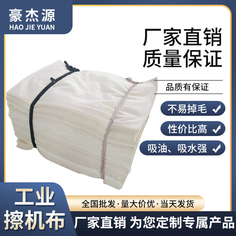 豪杰源工业抹布白色40* 50斤/包