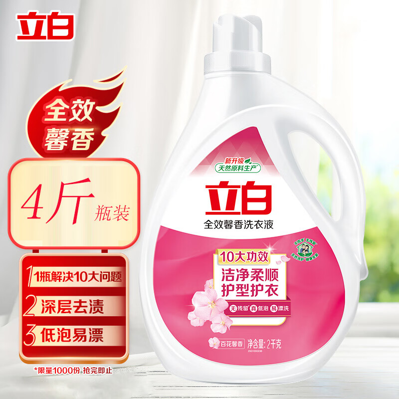 立白(Liby) 全效馨香 2kg/瓶 洗衣液 (计价单位: 瓶 )
