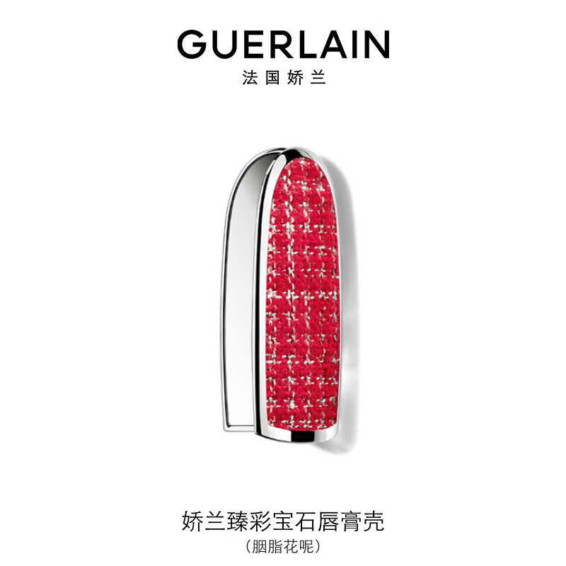娇兰(Guerlain)臻彩宝石唇膏壳(胭脂花呢)