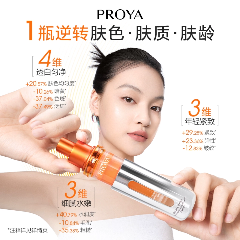 珀莱雅双抗焕白净亮精华液4.0 30ml高清大图