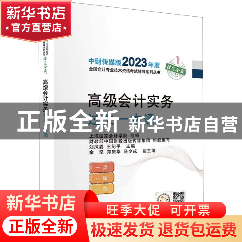 正版 高级会计实务过关一本通 财政部会计财务评价中心 经济科学高清大图