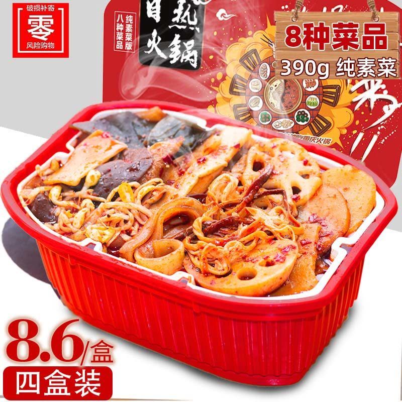 山民自热火锅素菜懒人火锅网红小火锅自热 金针菇自热食品多套餐 11菜品:招牌卤蛋二盒图片