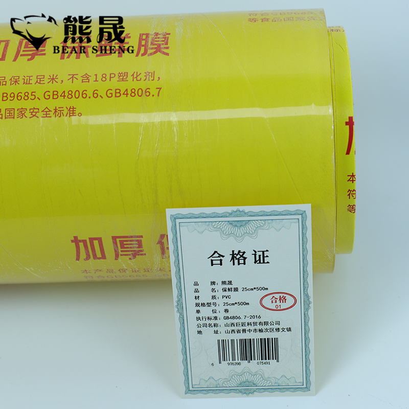 熊晟 保鲜膜 25cm*500m/卷高清大图