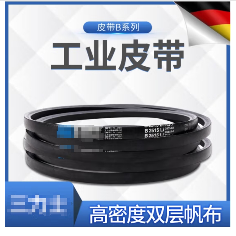 佑好皮带 B-1000Li
