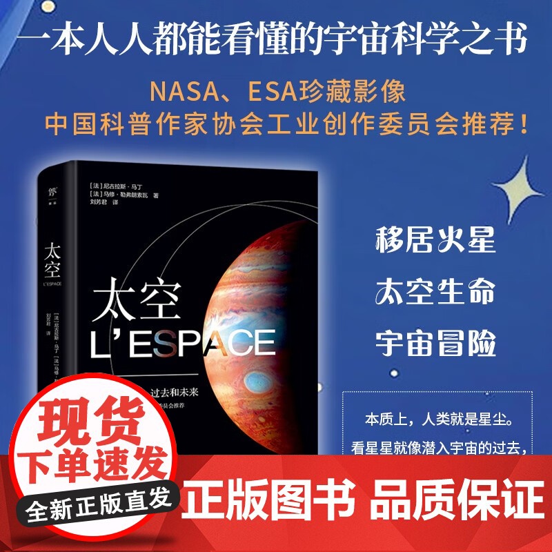 太空 尼古拉斯·马丁等 著 科普读物高清大图