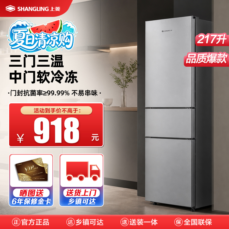 上菱冰箱BMM217L（铂银）