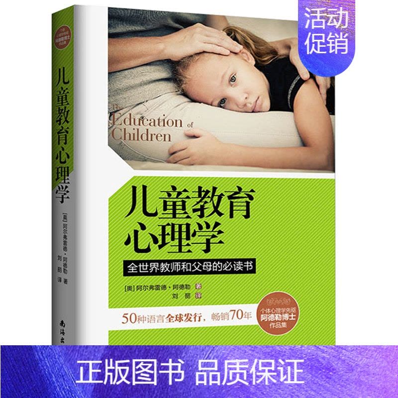 [正版]儿童教育心理学 美国S.T.E.P.父母效能系统训练核心课程 教育与发展心理学 儿童心理学 培养心理健康/高情商图片