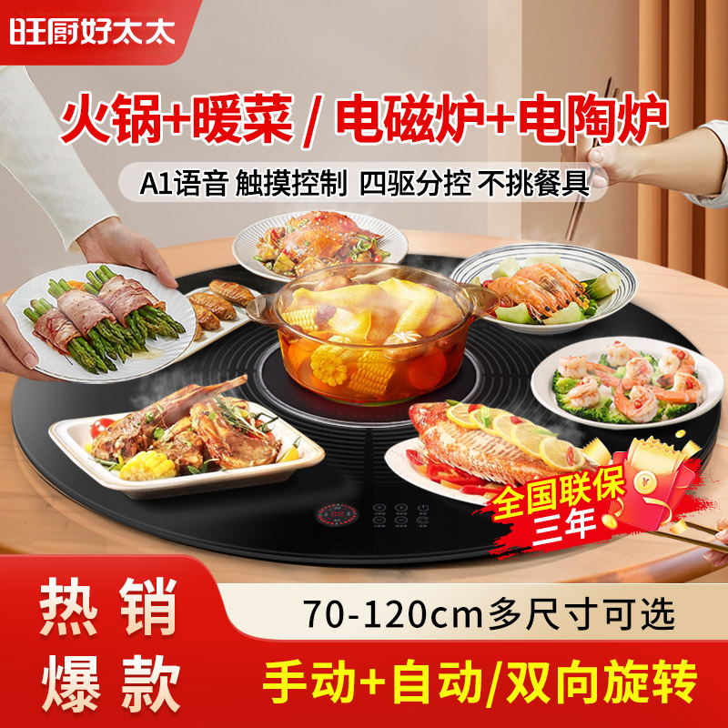旺厨好太太 新品薄款暖菜板 家用饭菜加热板 多功能加热器保温热菜板火锅圆形智能触控暖菜板 自动旋转电陶炉电磁炉大功率