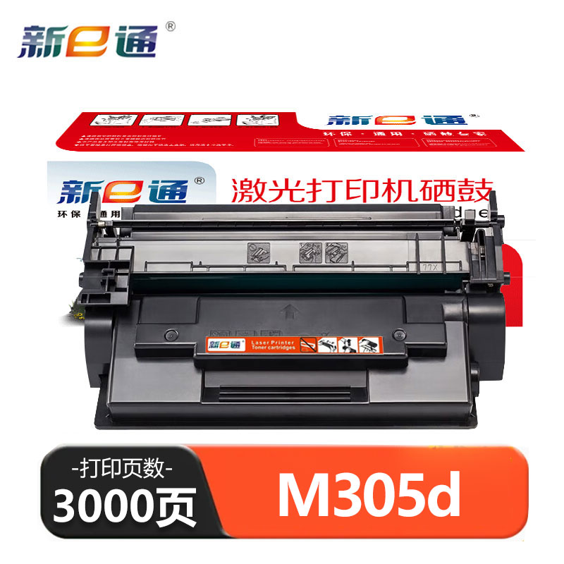 新E通 硒鼓 M305d 支高清大图
