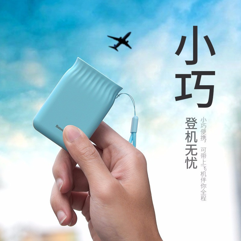 倍思(BASEUS)小香包移动电源10000mah PPXB-03 20个起订