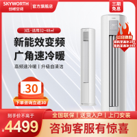 创维空调大2匹新一级能效柜机 变频冷暖两用 家空调立式客厅智享风KFR-51LW/V3KB1A-N1C(香槟金)