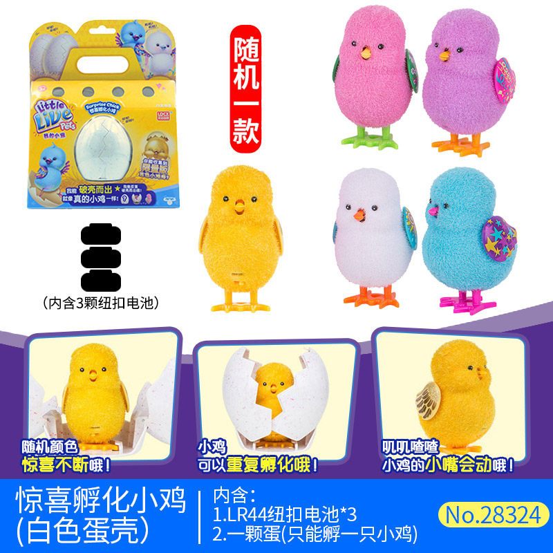 灵动创想我的小宠little live pets惊喜孵化小鸡玩具会叫仿真儿童 惊喜孵化小鸡(白色蛋壳)-28324
