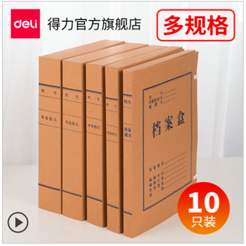 得力5920档案盒3包