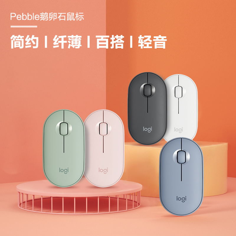 罗技(Logitech)Pebble无线鼠标-白色×10个装
