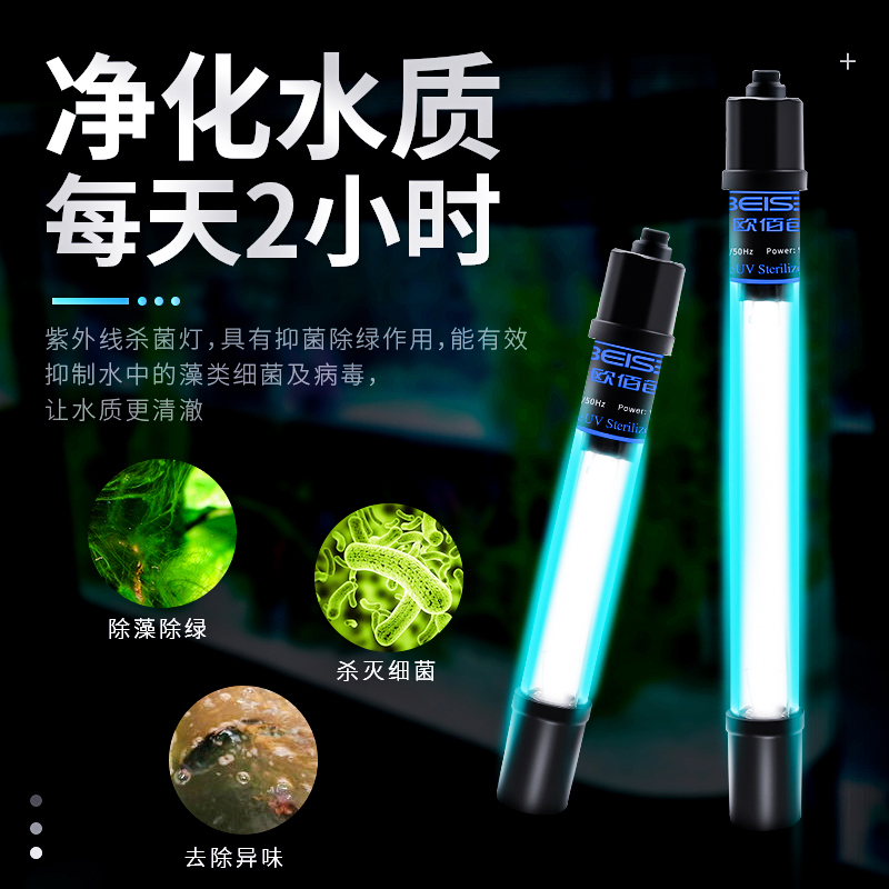鱼缸紫外线灯消毒防水灯除藻UV灯水族箱潜水灯鱼池净水灯高清大图