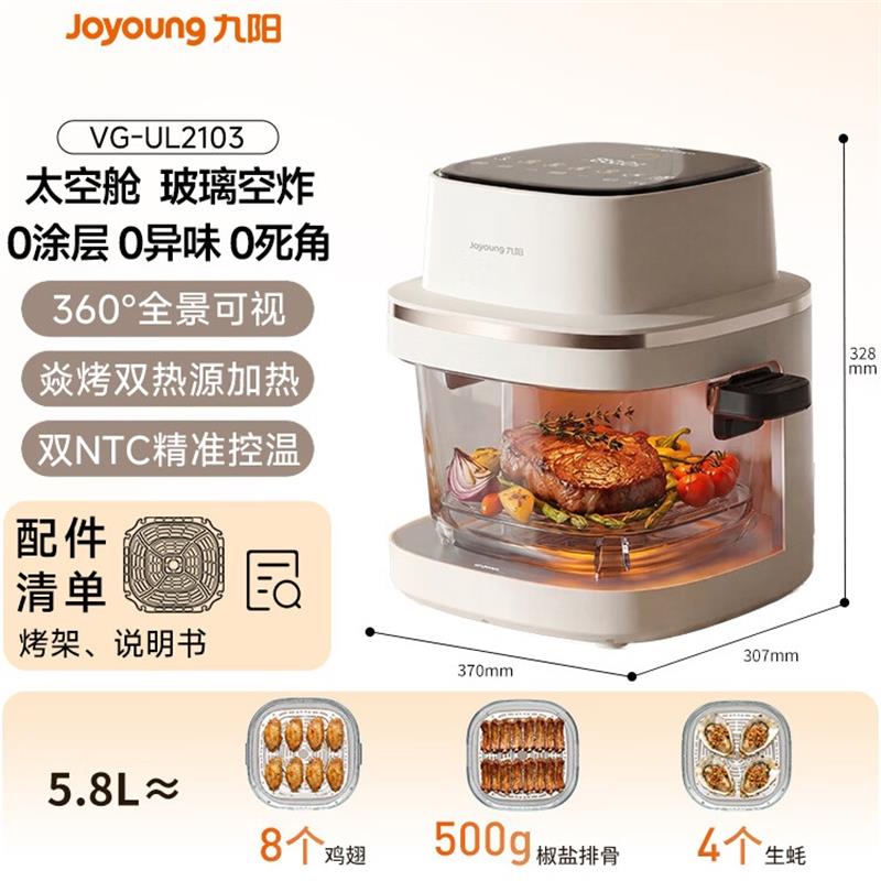 九阳Joyoung太空旗舰空气炸锅VG-UL2103