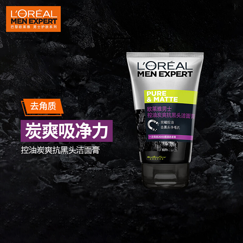 欧莱雅 男士控油炭爽抗黑头洁面膏50ml*2(有赠品字样,介意者勿拍)