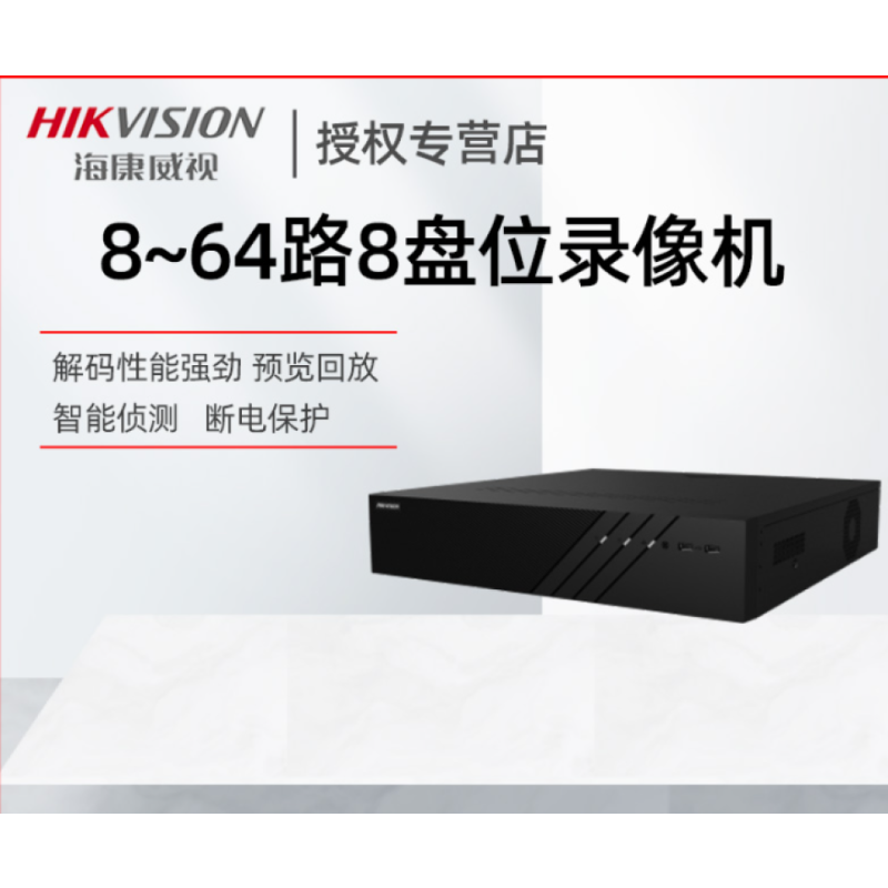 海康威视(HIKVISION) DS-8832N-R8 含8T硬盘*1 硬盘录像机 (计价单位:台) 黑色