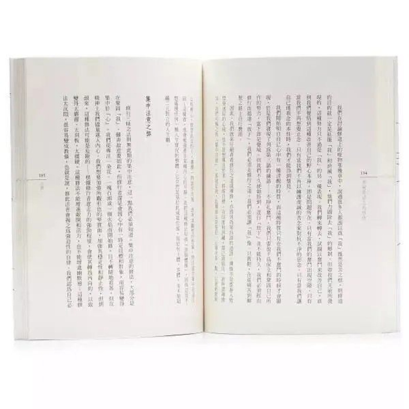 创巴仁波切《突破修道上的唯物》修道上易犯的和迷思高清大图