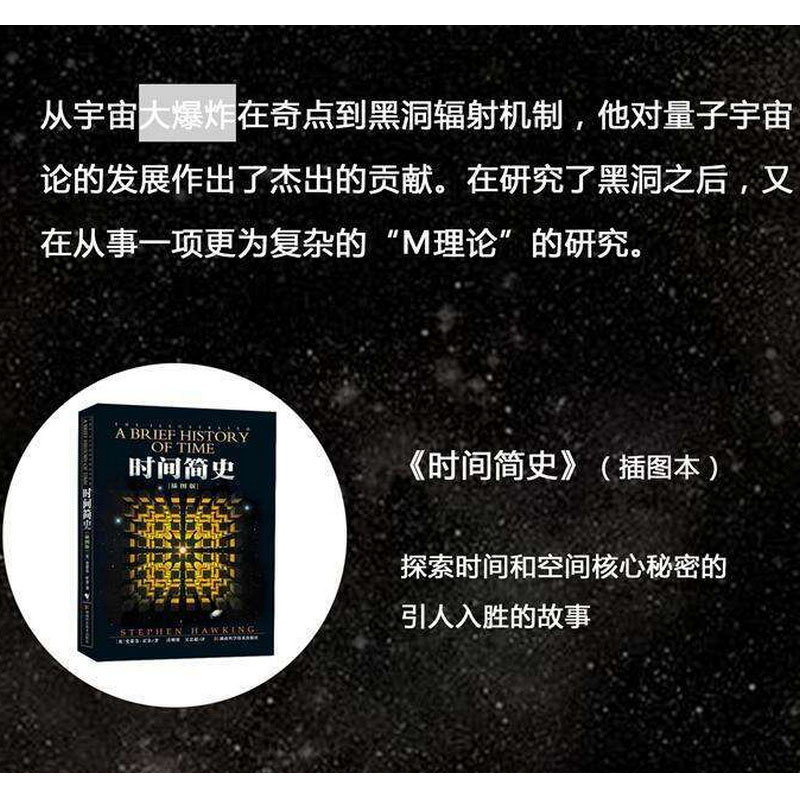 时间简史 插图版 霍金 [正版]书店 时间简史 插图版 史蒂芬.霍金原版 宇宙科学知识科普类青少年学生读物书籍物理学自然高清大图
