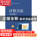 计算方法