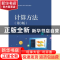 正版 计算方法 李桂成 电子工业出版社 9787121366291 书籍