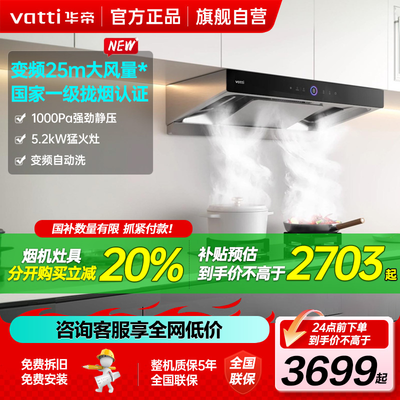 华帝(vatti)烟灶套餐三腔惊世S12欧式25m³大吸力抽油烟机5.2KW可调节大火燃气灶天然气i11183+73B高清大图