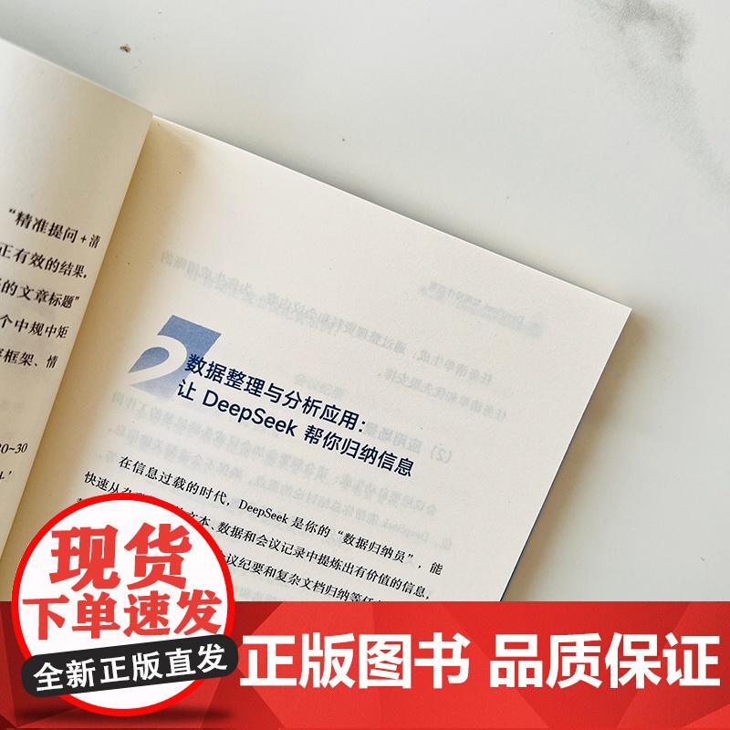 全3册 deepseek实用操作指南实战案例版+零基础玩转AI写作绘画正版书籍 deepseek从入门到精通完整版教程书高清大图
