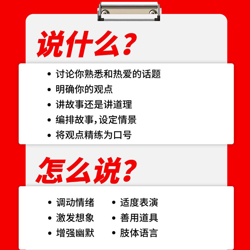 [正版] TED演讲的秘密 让公开表达成为你的核心能力 杰瑞米·多诺万 著 让公开表达成为你的核心能力 克服恐惧 条理高清大图
