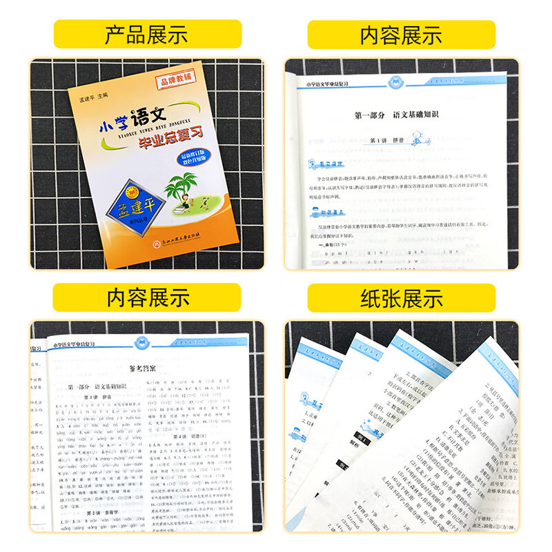 [精选好书 ] 2023新版孟建平小学毕业总复习语文数学英语科学小学升初中专项训练知识大全资料包六年级下册小升初真题模拟