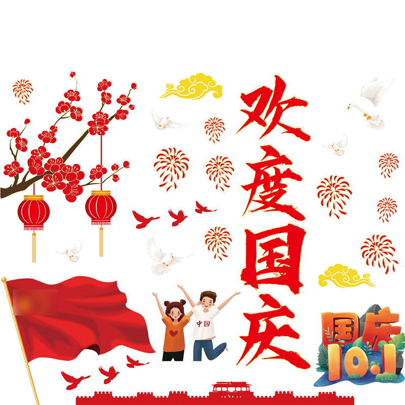 新款中秋国庆节装饰静电贴 款式随机 备注请联系客服 2包装 适合1平米大小