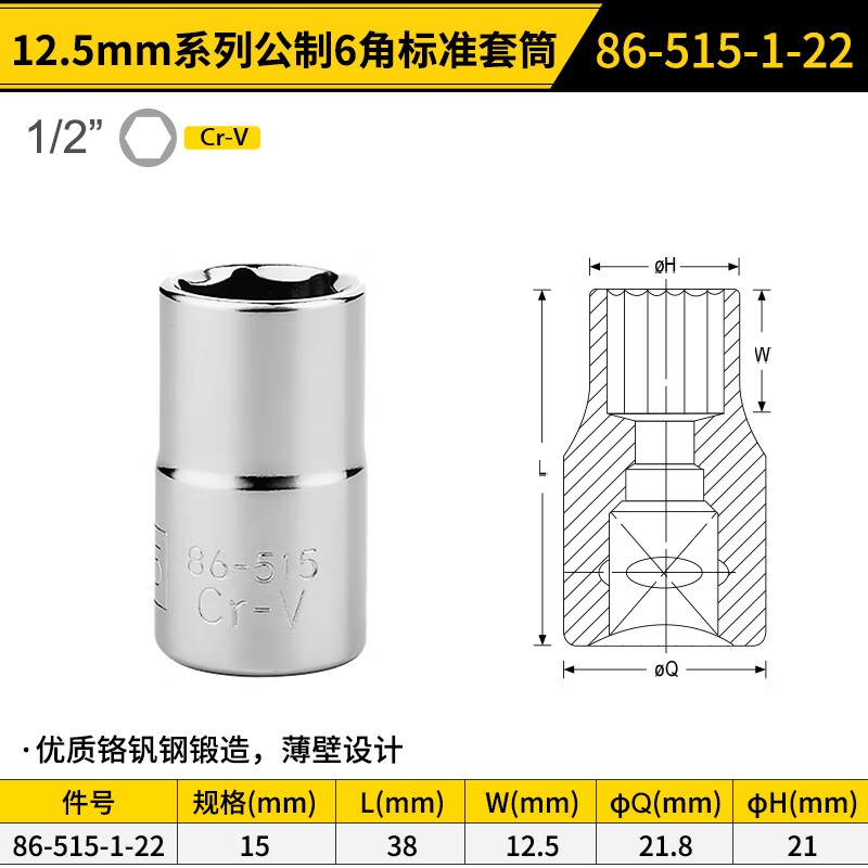 STANLEY/史丹利 86-515-1-22 15mm 12.5MM系列 公制6角标准套筒 只