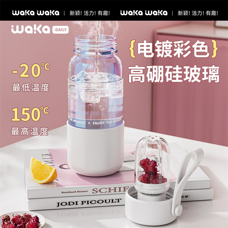 waka waka 玻璃水杯子弹盖杯子茶水分离茶杯夏季泡茶带盖随行便携办公室女