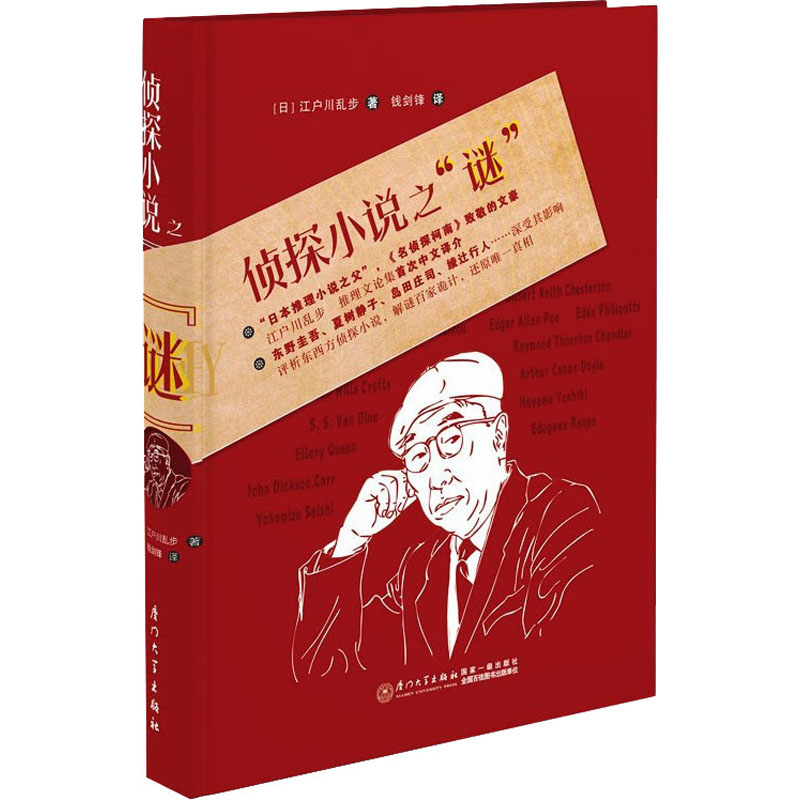 醉染图书侦探小说之“谜”9787561583609