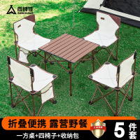 尚烤佳户外桌椅套装 折叠桌椅 蛋卷桌 便携折叠椅 钓鱼椅 五件套 悠然白