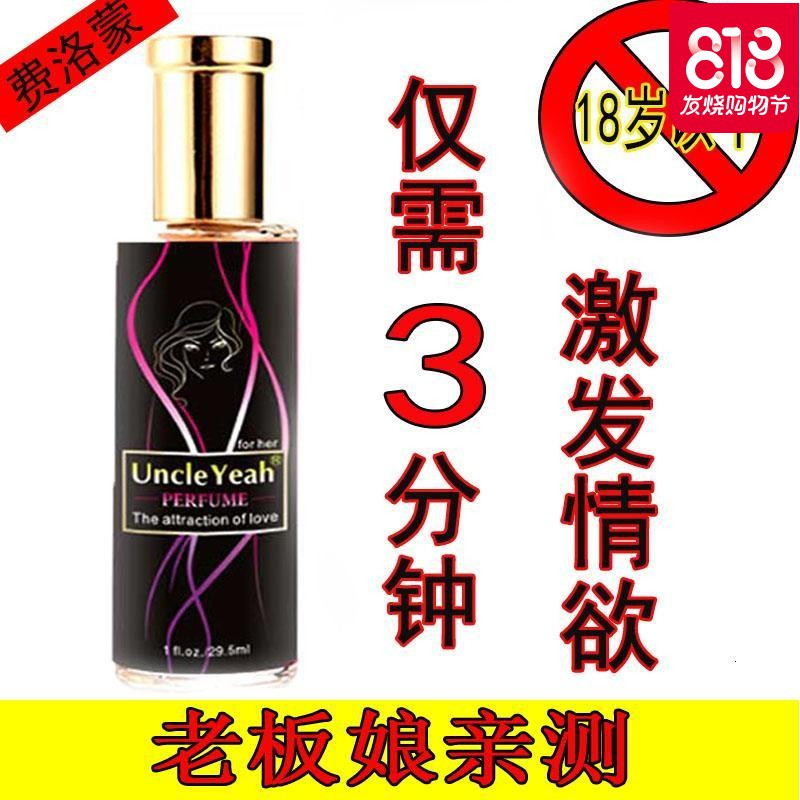 激情用具香水女欲望情趣快感兴奋系列迷成人性用品高潮夫妻合欢