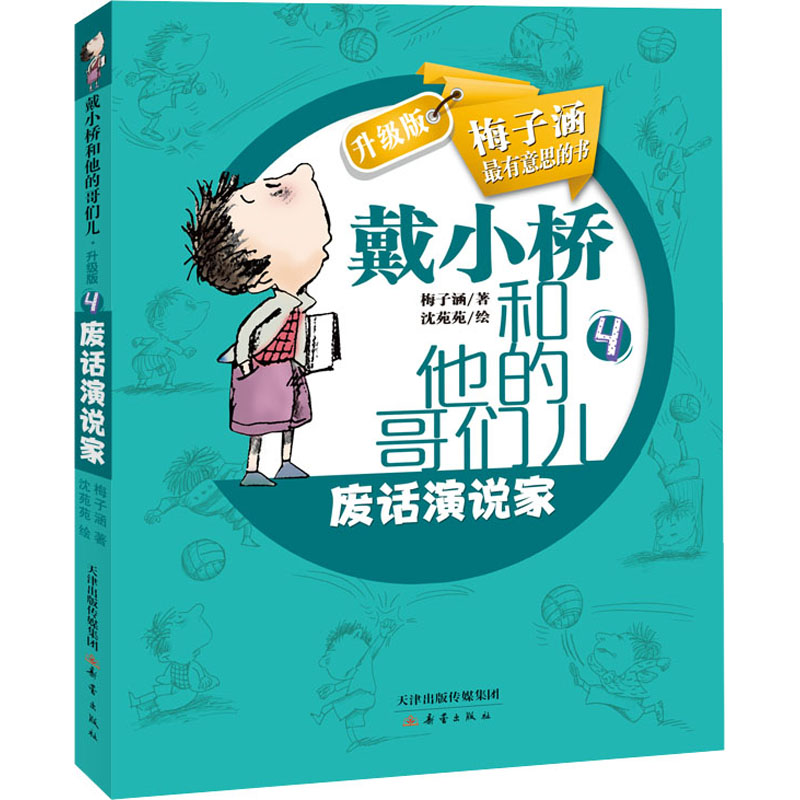 [M]废话演说家-9787530760048高清大图