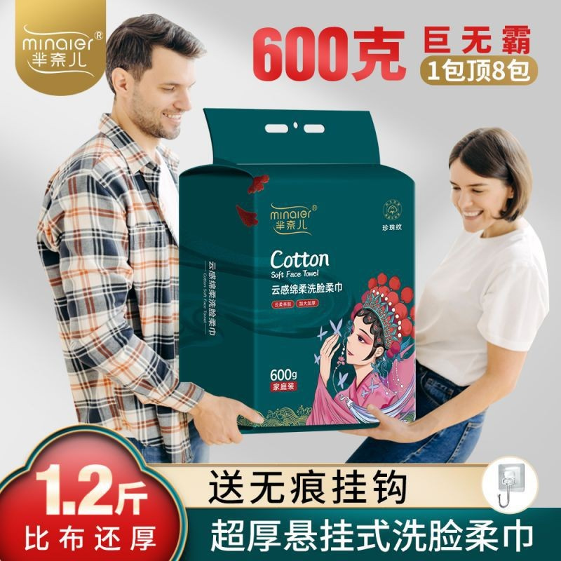 芈奈儿国潮洗脸巾600g大包悬挂式一次性母婴可用洁面巾壁挂式高清大图