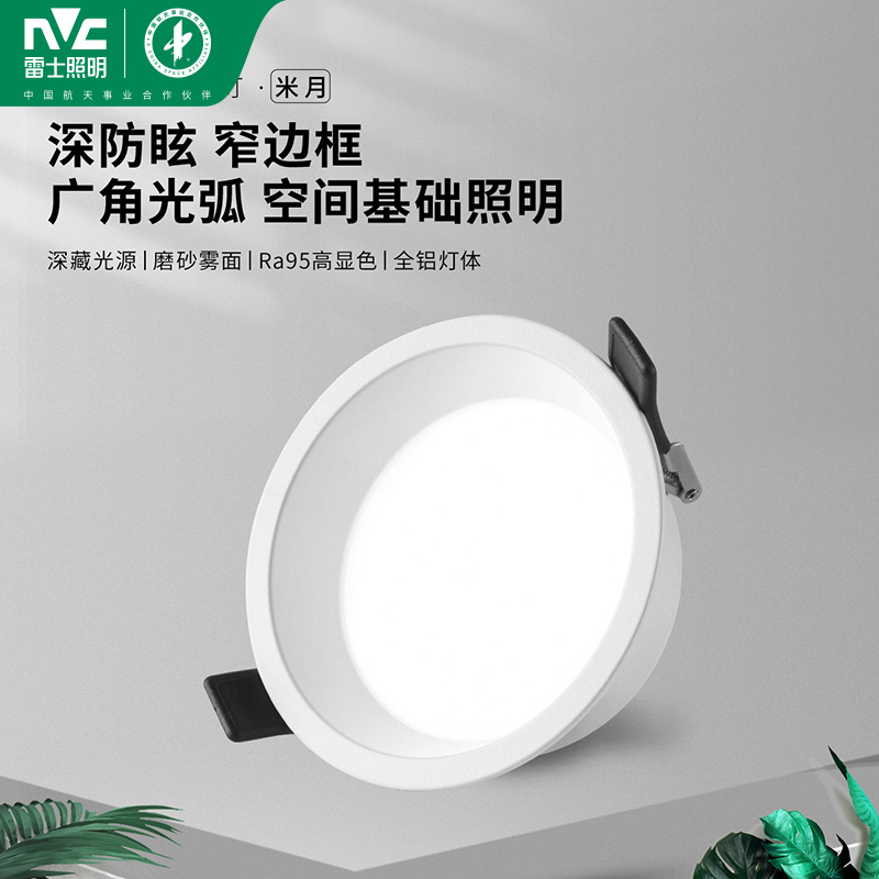 雷士照明led筒灯嵌入式家用过道玄关走廊天花灯无主灯商用大尺寸孔灯高清大图