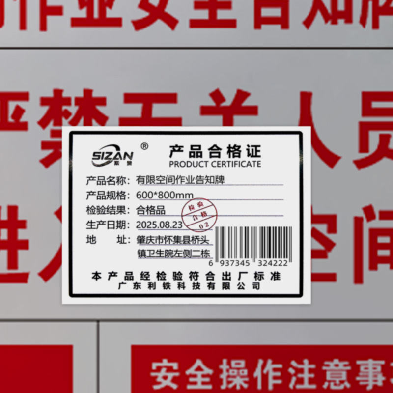 斯赞 安全保护 有限空间作业告知牌 600*800mm 个高清大图