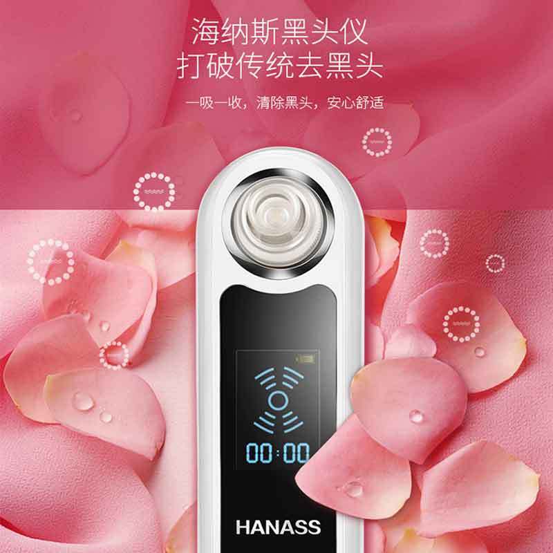 海纳斯(HANASS)黑头美容仪 SF-8001深层去黑头收缩毛孔强力吸附吸取清洁黑头高清大图