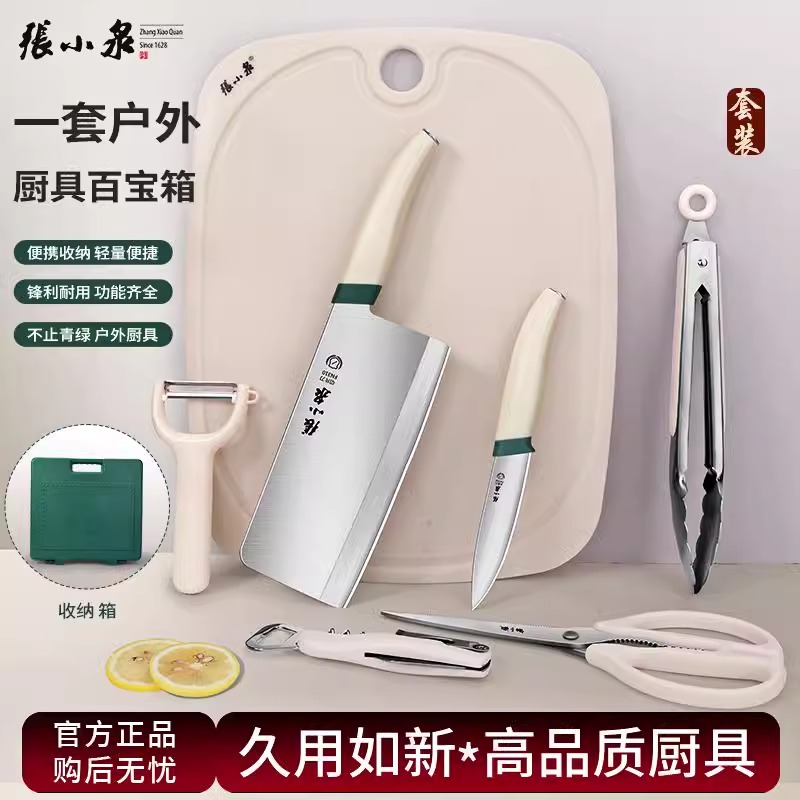 张小泉户外刀具套装便携厨具收纳包露营切菜刀菜板二合一X7163